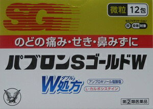＜指定第2類医薬品＞（指定濫用防止医薬品） のどの痛み せき 鼻水に 〇成分1包（0.96g）中 せき・たんに：アンブロキソール塩酸塩 15mg、L-カルボシステイン 250mg、ジヒドロコデインリン酸塩 8mg 熱に：アセトアミノフェン 300mg 鼻みず・鼻づまりに：クロルフェニラミンマレイン酸塩　2.5mg、リボフラビン（ビタミンB2） 4mg 添加物：セルロース、D-マン二トール、バレイショデンプン、無水ケイ酸、メタケイ酸アルミン酸Mg、ヒドロキシプロピルセルロース、アスパルテーム（L-フェニルアラニン化合物）、香料、オクテニルコハク酸デンプンNa 〇効能 かぜの諸症状（のどの痛み、せき、たん、鼻みず、鼻づまり、くしゃみ、発熱、悪寒、頭痛、関節の痛み、筋肉の痛み）の緩和 〇用法・用量 次の量を食後なるべく30分以内に水またはぬるま湯で服用してください。 15才以上　　・・・・・1日3回　1回1包　 12才～14才　・・・・・1日3回　1回1/2包　 12才未満　　・・・・・服用しないこと ●注意 1、次の人は服用しないでください。 ・本剤または本剤の成分によりアレルギー症状をおこしたことのある人 ・本剤または他のかぜ薬、解熱鎮痛薬を服用してぜんそくを起こしたことのある人。 ・12才未満の小児。 2、服用後、乗り物、機械類の運転操作をしないでください。 3、授乳中の人は本剤を使用しないか、本剤を服用する場合は授乳を避けてください。 4、次の人は服用前に医師、薬剤師または登録販売者に相談してください。 ・医師または歯科医師の治療を受けている人。 ・妊娠または妊娠していると思われる人。 ・高齢者。 ・薬などによりアレルギー症状を起こしたことのある人。 ・次の症状のある人。高熱、排尿困難。 ・次の診断を受けた人、またはその病気にかかったことがある人。胃・十二指腸潰瘍、血液の病気、、肝臓病、腎臓病、心臓病、高血圧、気管支ぜんそく、全身性エリテマトーデス、混合性結合組織病、潰瘍性大腸炎、クローン病、甲状腺機能障害、糖尿病、緑内障、呼吸機能障害、閉塞性睡眠時無呼吸症候群、肥満症 5、服用に際しては、説明文書をよくお読みください。 6、直射日光の当たらない涼しいところに保管してください。 7、小児の手の届かないところに保管してください。 8、使用期限の過ぎた商品は使用しないでください。 副作用救済制度のお問い合わせ先 （独）医薬品医療機器総合機構 電話　0120-149-931 医薬品区分：一般用医薬品（総合感冒薬） 名称：パブロンゴールドSゴールドW 内容量：微粒12包 賞味期限：7ヶ月以上 発売元：大正製薬株式会社 東京都豊島区高田3丁目24-1 お客様119番室：電話　03-3985-1800 （8時30分〜21時　土日祝休日除く） 生産国：日本製 区分：指定第2類医薬品 指定濫用防止医薬品 広告文責：ゆうせい薬局　電話06-6472-0708この商品は18才未満の方には販売できません。 お1人様1個まで。他同成分、同薬効成分を含む医薬品をご注文の場合は全てキャンセル扱いとさせていただきます。 ＜指定第2類医薬品＞ 指定第2類医薬品は、小児や妊婦が禁忌とされている成分、相互作用や過量投与により心停止の恐れのある成分、習慣性・依存症がある成分等を含みます。 必ず効能効果、成分内容等をご確認いただくようお願いいたします。 ご使用にあたっては、用法・用量を必ずご確認ください。 ご使用については、商品の箱に記載または箱の中に添付されている使用上の注意を必ずお読みください。 アレルギー体質の方、妊娠中、授乳中の方等は、かかりつけの医師にご相談の上、ご購入ください。 他の薬局等における当該医薬品のご購入及び濫用のおそれのある医薬品をご購入されておられる方は下記にご連絡ください。 場合によっては販売できないこともございます。ご了承ください。 ＜問診事項＞ 以下の項目に該当する方はこの医薬品を使用することができません（購入できません） 本剤または本剤の成分によりアレルギー症状を起こしたことがある 本剤または他のかぜ薬、解熱鎮痛薬を服用してぜんそくを起こしたことがある 12才未満の小児に服用させる 出産予定日12週以内の妊婦である 医療機関で胃・十二指腸潰瘍、血液の病気、肝臓病、腎臓病、心臓病、高血圧の治療を受けている 医療機関でジドブジン（レトロピル等）の投与を受けている 他のかぜ薬、解熱鎮痛薬、鎮静薬、鎮咳去痰薬、抗ヒスタミン剤を含有する内服薬等（鼻炎用内服薬、乗物酔い薬、アレルギー用薬等）も使用する 当店以外で同薬、同薬効、同成分の商品を購入している 頻繁に同薬、同薬効、同成分の商品を購入している 同薬、同薬効、同成分の商品を連用している 服用後、乗物または機械類の運転操作をする 授乳中である 服用前後に飲酒する 5日間を超えて服用する 医師または歯科医師の治療を受けている 妊婦または妊娠していると思われる 高齢者（65才以上）である 薬などによりアレルギー症状を起こしたことがある 高熱、排尿困難の症状がある 胃・十二指腸潰瘍、血液の病気、肝臓病、心臓病、高血圧、気管支ぜんそく、全身性エリテマトーデス、混合性結合組織病、潰瘍性大腸炎、クローン病、甲状腺機能障害、糖尿病、緑内障、呼吸機能障害、閉塞性睡眠時無呼吸症候群、肥満症の診断を受けている又はかかったことがある ご使用の際には「用法・用量」を守り、必ず添付文書にかかれております「使用上の注意」をよくお読みになってください。 掲載されている製品に関する情報は、随時、最新情報に更新するように努力しておりますが、実際の添付文書の記載とは異なっている場合もございますので、必ず製品に入っている添付文書をよくお読みいただいた上で、ご使用になってください。 ご相談、お問合せは、弊社の薬剤師、登録販売者までお問合せいただきますようお願いいたします。 TEL:06-6472-0708 mail:rakuten@yuseiyakkyoku.co.jp 　