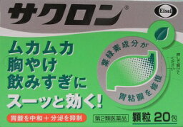 第2類医薬品 ムカムカ 胸やけ 飲みすぎ スーッと効く 葉緑素成分 胃粘膜 修復サクロン 顆粒 20包