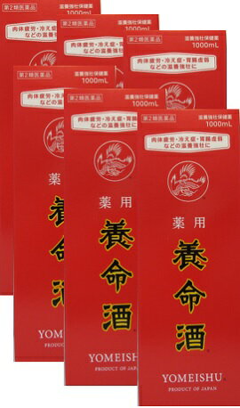 通常価格より500円引き 5月9日～5月16日まで お買得6本セット 第2類医薬品 肉体疲労 食欲不振 冷え症等薬用養命酒 1000ml 6本