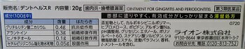 第3類医薬品 歯ぐき はれ 出血 口内炎 効くデントヘルスR 20g