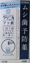 第3類医薬品 ムシ歯 予防薬クリニカ フッ素メディカルコート 250ml