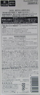 乾燥肌・敏感肌を考えた日焼け止め　顔用キュレルUVローション　60ml