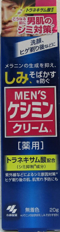 メラニン 生成 抑える しみ そばかす 防ぐ医薬部外品 メンズケシミンクリームA 20g