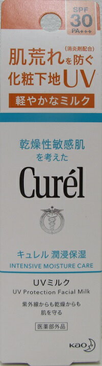 キュレル 日焼け止め 紫外線 乾燥 敏感肌 お肌 守るキュレル 潤浸保湿UVミルク 30ml