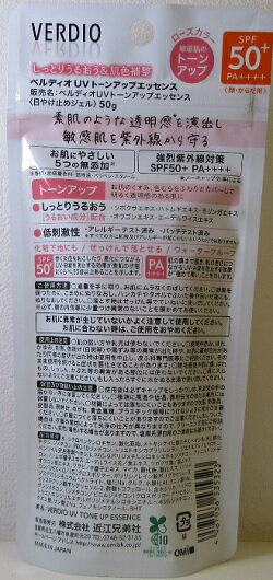 肌をおもう 無添加 日焼け止め ジェル SPF+ PA++++ベルディオ UVトーンアップエッセンスローズカラー 50g