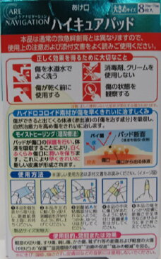 痛みを軽減しキズを早くきれいに治すハイキュアパット 大きめサイズ 8枚入