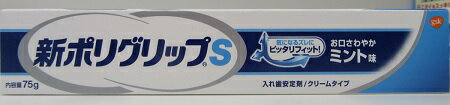 入れ歯安定剤新ポリグリップS　75g
