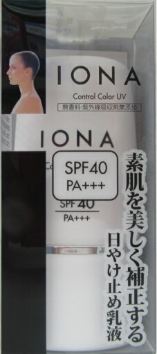 素肌 美しく 補正 日焼け止め 乳液イオナ コントロールカラーUV 30ml 素肌 美しく 補正 日焼け止め 乳液イオナ コントロールカラーUV 30ml