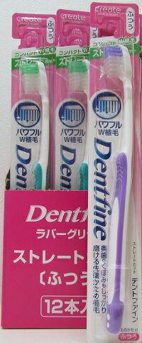 デントファイン ラバーグリップ ストレートカット ふつう 12本セット