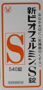 指定医薬部外品 おなか 大切 乳酸菌 くすり新ビオフェルミンS錠 540錠