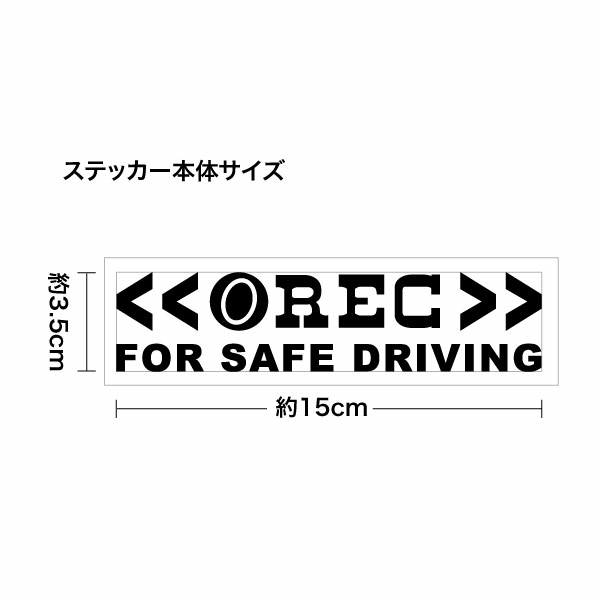【REC FOR SAFE DRIVING カッティングステッカー 2枚組 幅約15cm×高約3.5cm】ドライブレコーダー撮影中 ハンドメイド