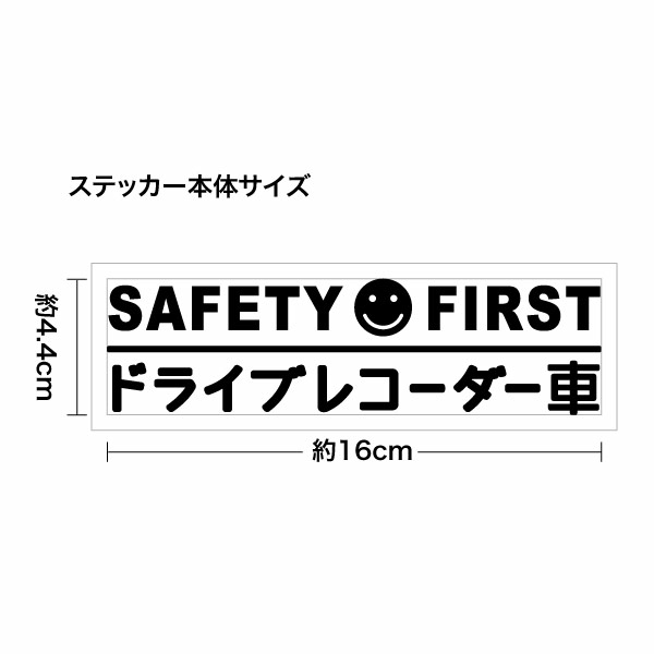【SAFETY FIRST ドライブレコーダー車 03 カッティングステッカー 2枚組 幅約16cm×高約4.4cm】ハンドメイド