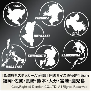 車 用 ステッカー 福岡バカ日誌20 送料無料 都道府県カッティング