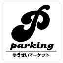 送料無料【ショップ用パーキング 片面パネル看板・サイズ45×45cm・バナナ PARKING 駐車場案内看板 名入れバージョン】駐車場サインパネル。下部にお店や会社の名前を入れてお届け♪ハンドメイド 英語看板