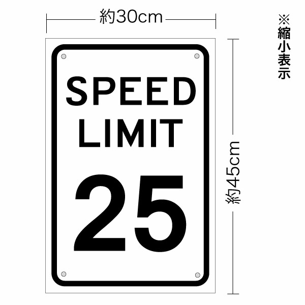 【アメリカの道路標識 SPEED LIMIT スピードリミット 片面サインパネル 大判Lサイズ 横約30cm×高さ約45cm（25・35・65マイル表示から選べる）】ハンドメイド、米国 トラフィックサイン 制限速度 2