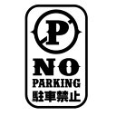 【NO PARKING 駐車禁止 015RD カッティングステッカー 大判Lサイズ 2枚組 幅約17.4cm×高約29cm】ノーパーキンングステッカー