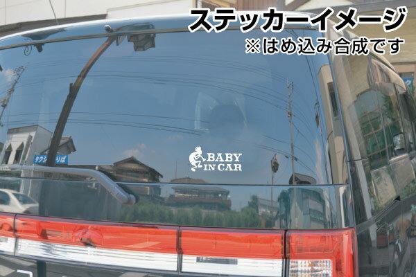 【BABY IN CAR 0278（赤ちゃんが乗っています）BKP カッティングステッカー 2枚組 幅約16.5cm×高約7.7cm】ハンドメイド ベビーインカー ココペリモチーフ