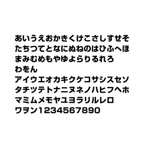 【オーダー切り文字 名前ステッカー8個セット(ひらがな・カタカナ・数字のみ)太ゴシック横 幅90mm×高さ10.5mm以内】オーダータイプ、名前シール 防水、高耐久性転写シール。