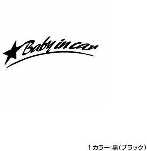 【Baby in car Ver.200（赤ちゃんが乗ってます）OTH カッティングステッカー 2枚組 幅約18cm×高約6cm】ハンドメイド ベビーインカー ステッカー。