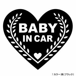 【BABY IN CAR Ver.75（赤ちゃんが乗ってます） カッティングステッカー 2枚組 幅約16cm×高約14cm】ハンドメイド Baby in car ハート heart。