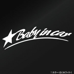 【Baby in car Ver.200（赤ちゃんが乗ってます）OTH カッティングステッカー 2枚組 幅約18cm×高約6cm】ハンドメイド ベビーインカー ステッカー。