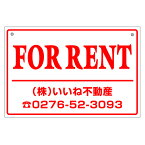 【名入れタイプ】【FOR RENT 片面パネル看板・大判Lサイズ：幅約45×高約30cm・ガリア 空き室あり 空きあり 下部に名入れ】貸家や貸店舗等に サインパネル。