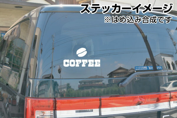 【COFFEE PU（コーヒー）Ver.06 カッティングステッカー 大判Lサイズ 2枚組 幅約27.5cm×高約14.2cm】ハンドメイド 店舗・飲食店の演出に、ショップディスプレイ。