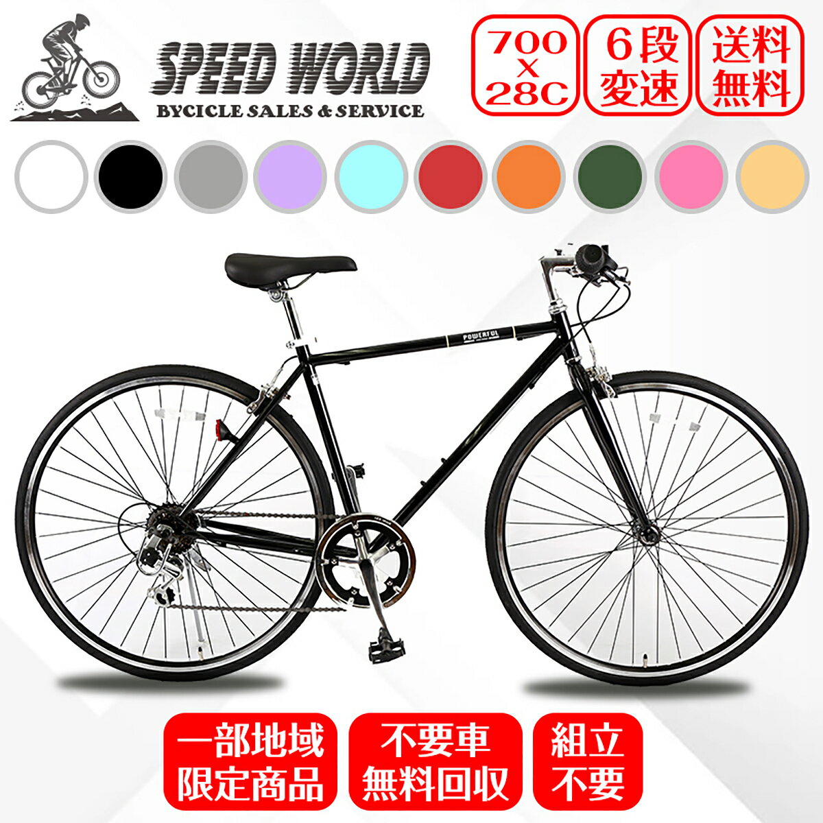 自転車 クロスバイク【地域限定】完成品 完成車 シマノ 700 28C(約27インチ) クロスバイク 格安 アルミ 軽量 シマノ6段変速 スチールフレーム 適用身長150cm以上 初心者自転車 実力派バイク 格安