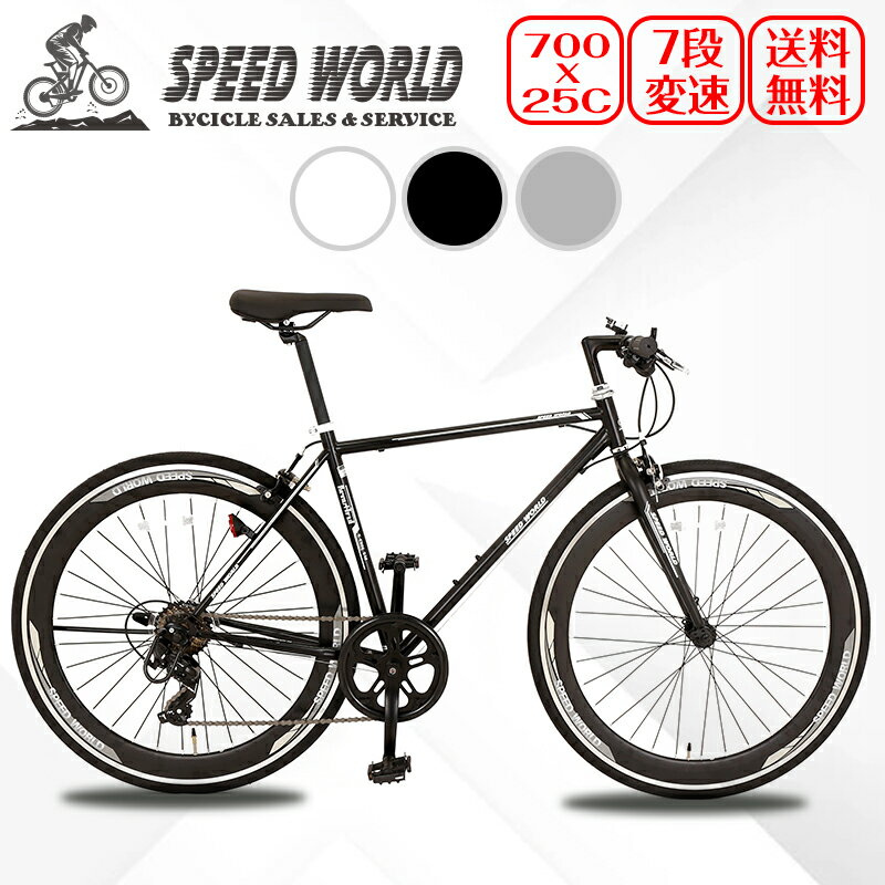 自転車90％組立 シマノシフター 700C 25C(約27インチ) 700C クロスバイク 自転車 軽量 7段 変速 ギア付き スチールフレーム 英式バルブ 通勤 通学 街乗り サイクリング おしゃれ オシャレ シンプル 送料無料