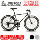 自転車【地域限定商品】完成品 完成車 シマノ シフター 700C 25C(約27インチ) 700c 自転車 クロスバイク シマノ外装7段変速 街乗り 英式バルブ 片足スタント 初心者 実力派バイク 不要車無料回収