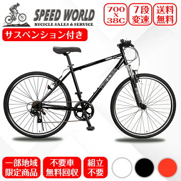 完成車　完成品　マウンテンバイク　クロスバイク　サスペンション 自転車 90％組立 シマノシフター 700C*38C 軽量 7段変速 ギア付き 通勤 通学 街乗り サイクリング オシャレ 【地域限定商品】