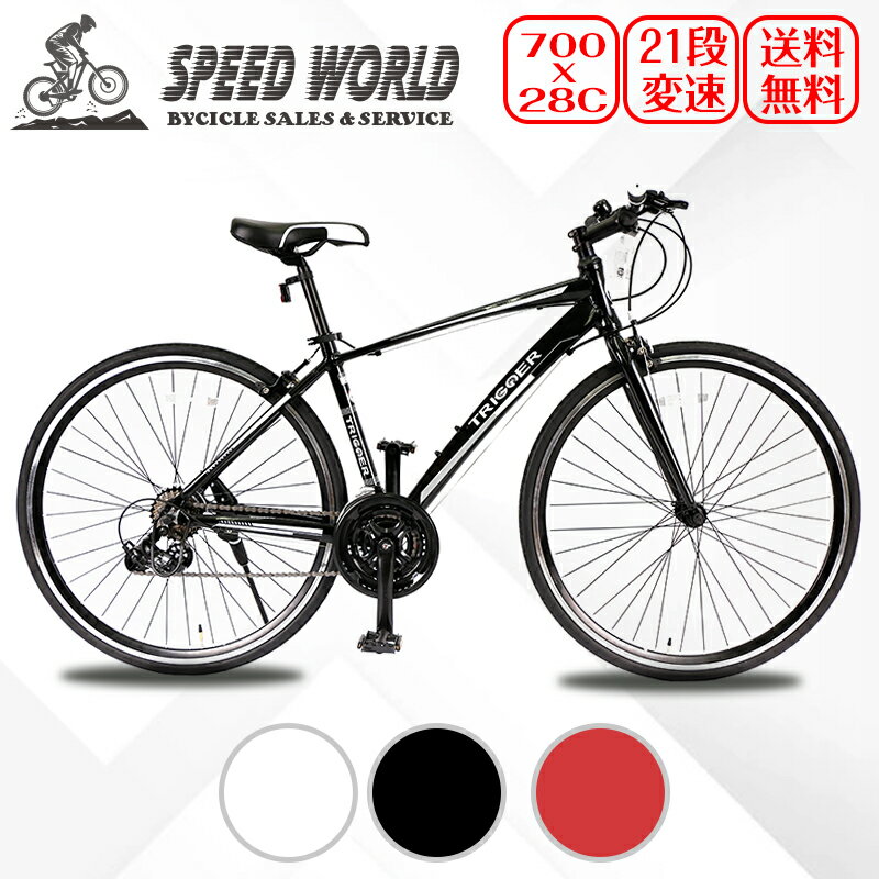 自転車クロスバイク 700C アルミフレ