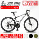 自転車　完成車　完成品　マウンテンバイク 21段変速 アルミフレーム　サスペンション 自転車 90％組立 シマノシフター 軽量 ギア付き 通勤 通学 街乗り サイクリング オシャレ 【地域限定商品】