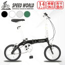 【speedworld】折りたたみ自転車 軽量 10kg以下 自転車 アルミフレーム 14インチ ミニベロ 本体重量8.7kg 前後V型ブレーキ 超軽量 コンパ...