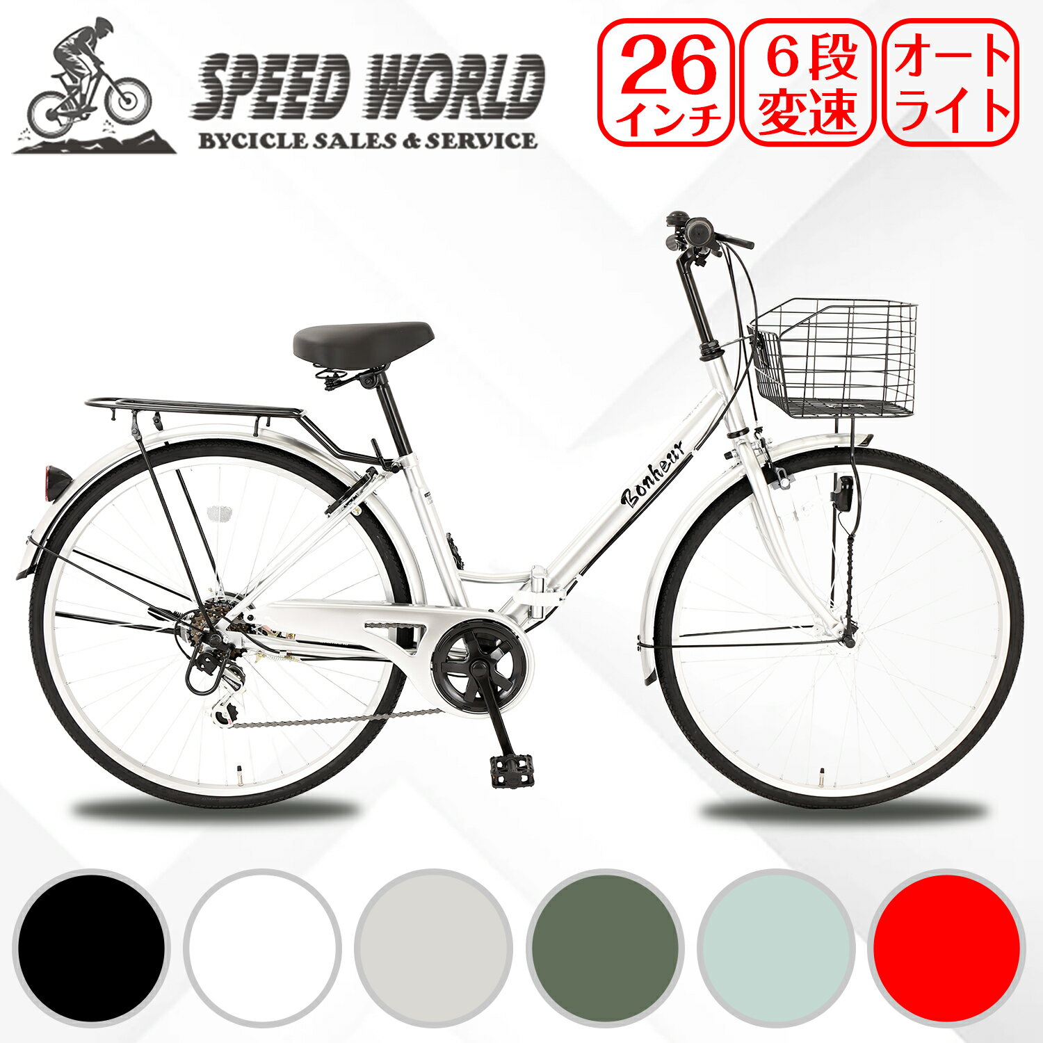 楽天市場】自転車 26インチ 変速 オートライト(最低サドル高 楽天市場】自転車 26インチ 変速 オートライト(最低サドル高