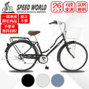 【speedworld】自転車 26インチ 6段変速 頑丈 シティサイクル ギア 付き LEDライト 通勤 通学 BAA ママチャリ シティサイクル 26インチ...