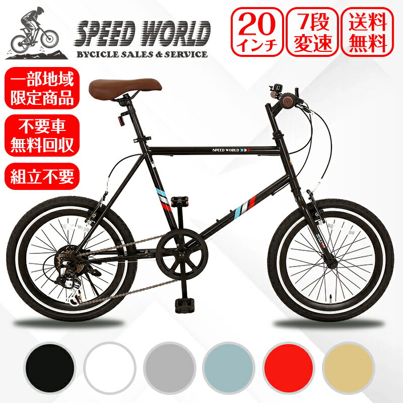 自転車【地域限定】 完成品 組立不