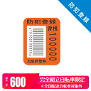 大阪府の完成車 100%組立車 ご購入のお客様限り 自転車防犯登録 盗難保険ではありません 自転車本体と同時注文の場合に限りお買い上げ頂ける商品です