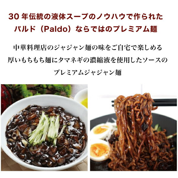 【最安値挑戦】パルド ジャジャン麺 4食セット | コシのある太麺と香り高いソースが自慢の一品 | paldo 八道 韓国 ジャージャー麺 ジャジャン麺 チャジャン麺