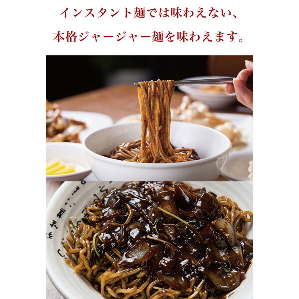 【最安値挑戦】宋家のジャジャン麺 4食セット | インスタント麺では味わえない、本物の味 | 韓国 ジャージャー麺 ジャジャン麺 チャジャン麺