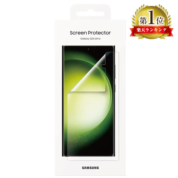 【楽天ランキング1位】Samsung 純正品 Galaxy S23 Ultra 純正 保護フィルム 2枚入り スクリーンプロテクター EF-US918 | 超薄型 簡単貼付 エッジまで保護 指紋認証対応 Sペン反応良好 指紋防止