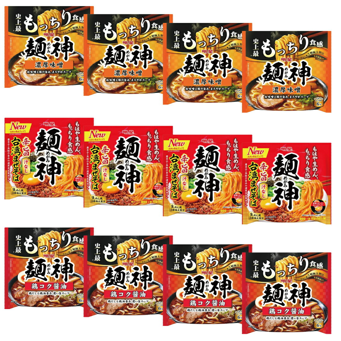 明星 麺神 詰め合わせ 3種類 12個セット | 麺神 濃厚味噌×4個 麺神 鶏コク醤油×4個 麺神 辛旨台湾まぜそば×4個 | もはや生めん、もっちり食感のサムネイル