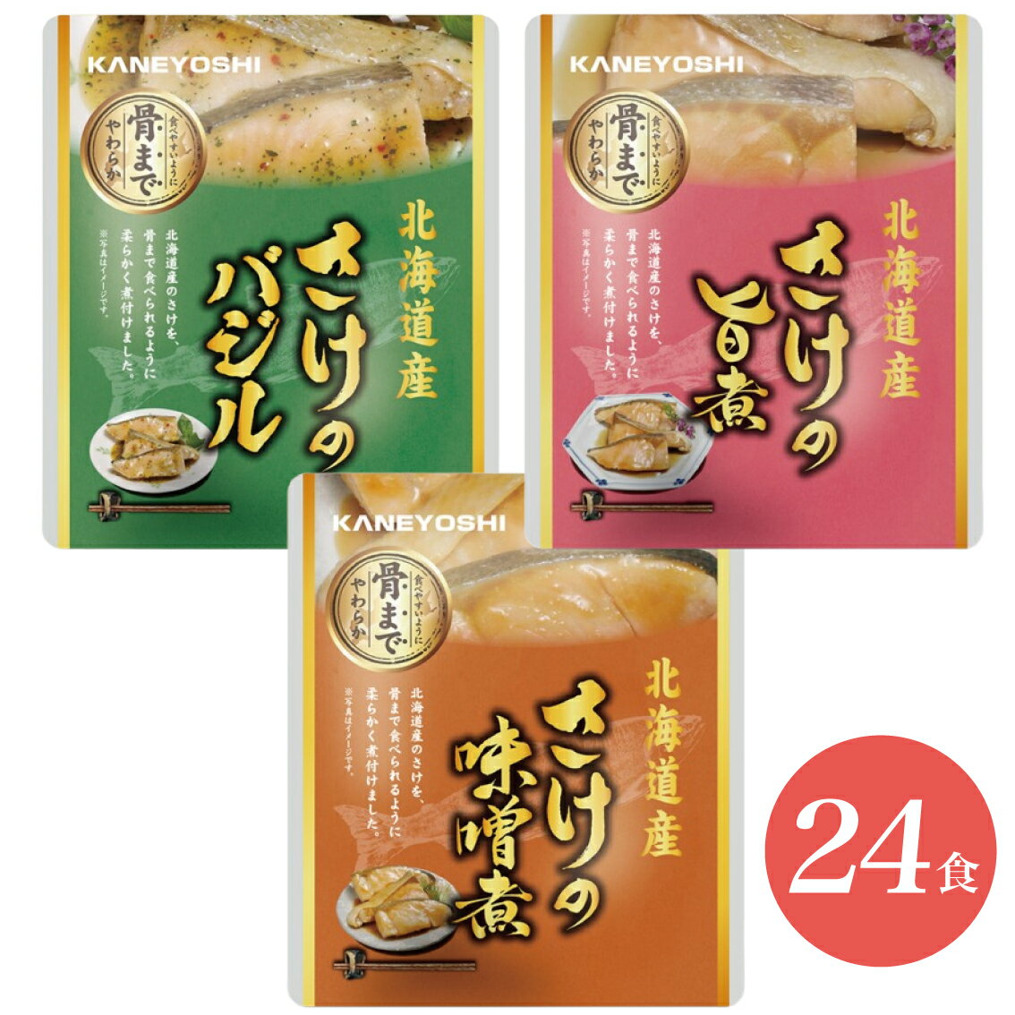 兼由 レトルト食品 おかず 魚 煮魚 惣菜 サケづくし 詰め合わせ 24食セット 非常食 保存食 兼良 かねよし