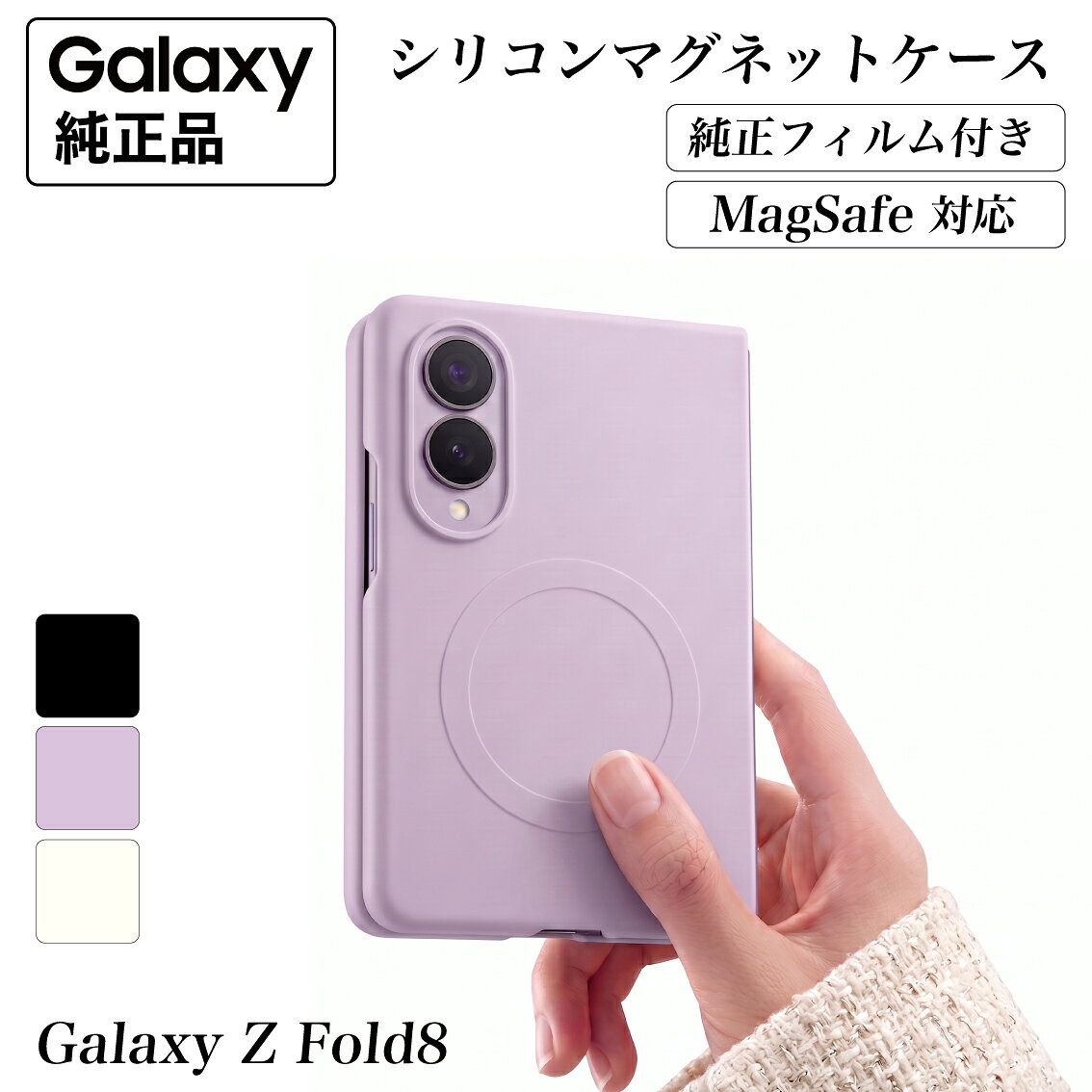 Galaxy Z Fold8 ケース 純正 MagSafe対応 シリコンマグネットケース…