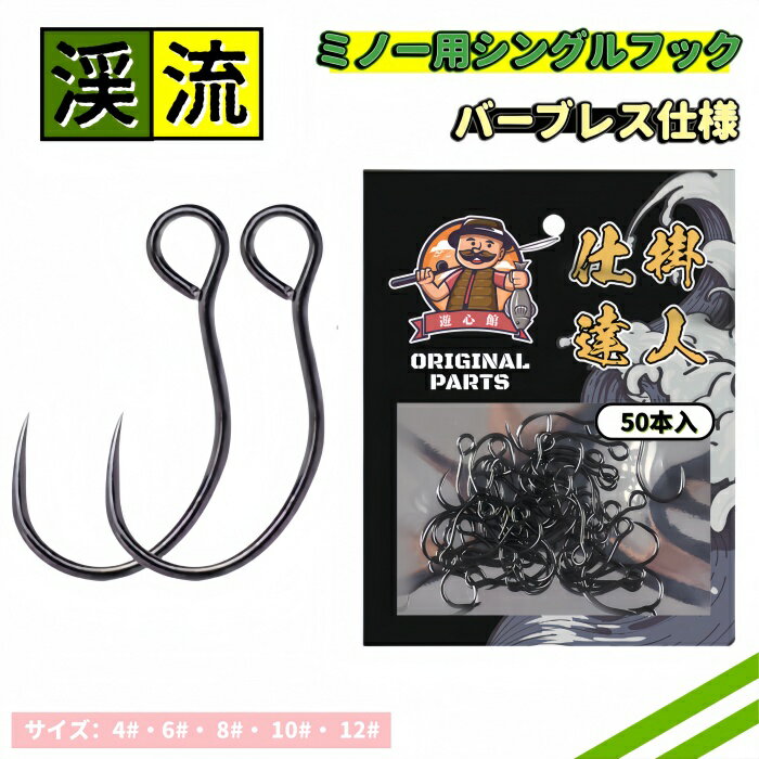 楽天市場】渓流 ルアー ミノー シングルフックの通販