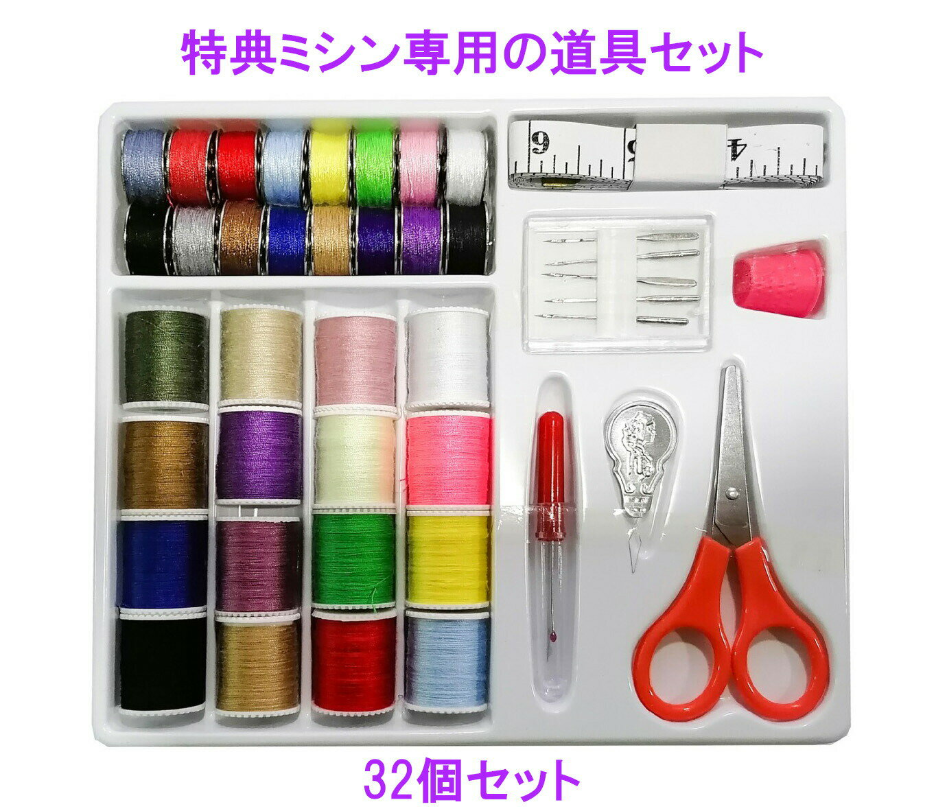 ミシン糸セット 糸 針 常備糸 電動ミシン糸セット 豊富 カラフル16色 手縫い糸 ミシン縫い糸 裁縫道具..