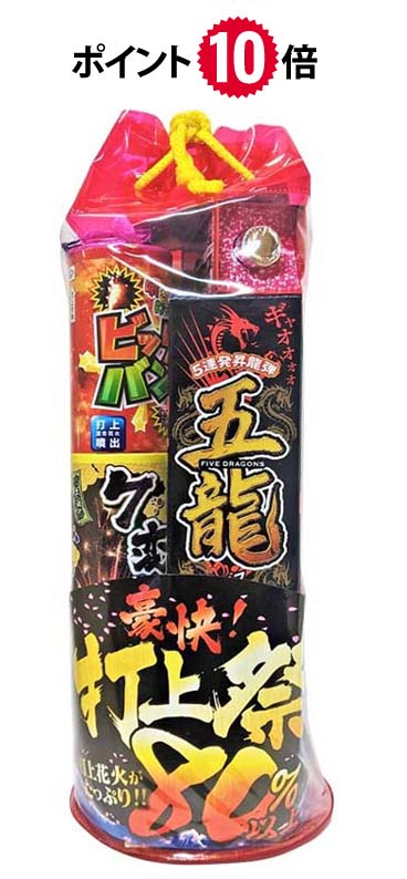 ★ポイント10倍★　豪快！打上祭80％以上【花火セット】【噴出花火】【打ち上げ花火】【連発花火】の商品画像