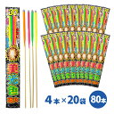 \1袋あたり90円/美光色スパーク 80本(4本×20袋)【ジャワスパーク300】【手持ち花火】【粗品 景品 販促】【花火 小分け】