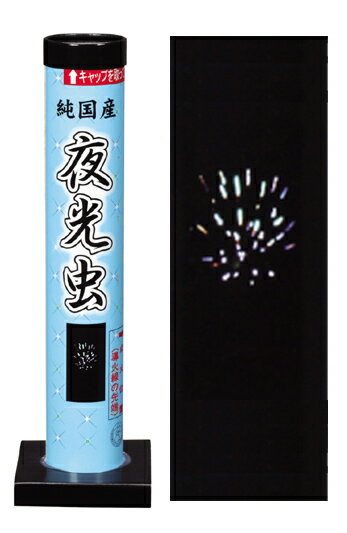 沖縄県・離島には花火商品の発送ができませんのでご了承ください。 （宅配業者様の社内規定により発送不可） サイズ W80×H270×D80 商品内容 ・国産打上花火 特　徴 丸玉が30m打ち上がり、青と緑の星がイルミネーションのように点滅しま...