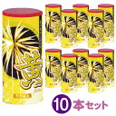 黄 10本セット【打上花火】【花火 打ち上げ】【打ち上げ花火】【まとめ買い】【花火大会】